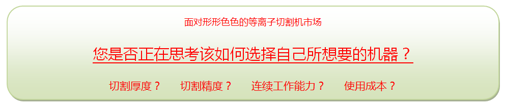 面对等离子切割机市场.png